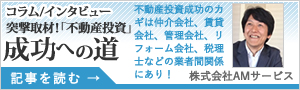 不動産投資博士