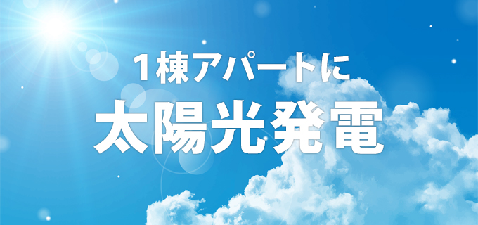 不動産投資・マンション購入で生命保険代わりになる!銀行からの融資と団体信用生命保険とは?