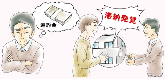 引き渡し決済直前に、長期の家賃滞納が発覚! 区分マンション購入をキャンセルしたい……