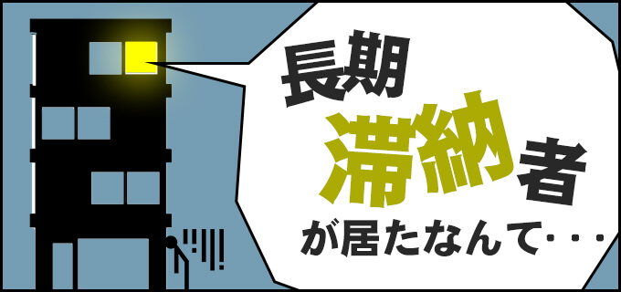 勝ち組大家への道 【物件の買い方編】
