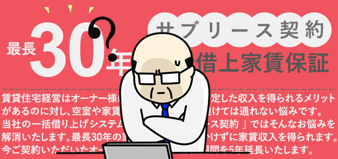 それ合ってる?大家さん【物件の売り方編】