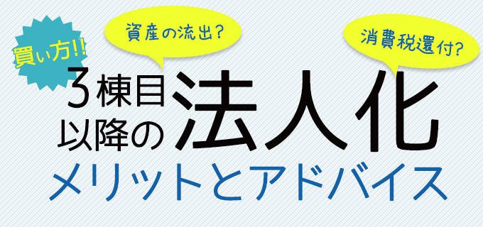 勝ち組大家への道 【物件の買い方編】