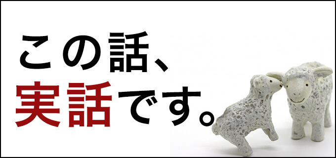 不動産会社のおどろき物語
