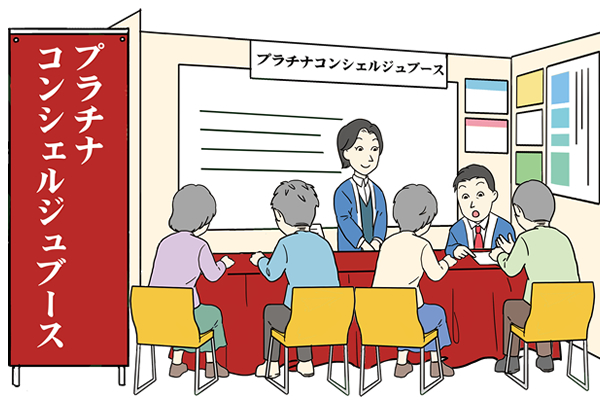 プラチナコンシェルジュ