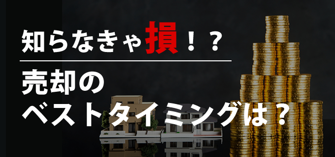 その道のプロが『ズバッ!!』買うべき?売るべき?迷えるオーナーへ!