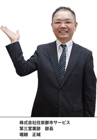 住栄都市サービス 回答者