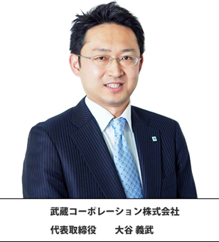 武蔵コーポレーション株式会社 回答者