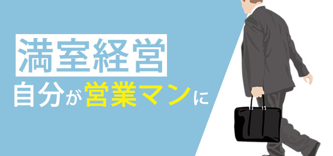 コラム/インタビュー突撃取材!「不動産投資」成功への道